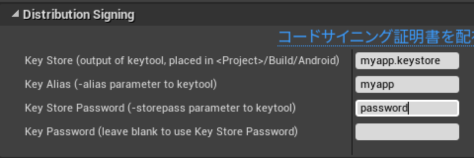 unreal engine editor keystore設定画面