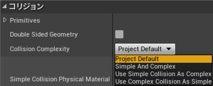 UnrealEngineでfbxファイルに当たり判定を入れる画面