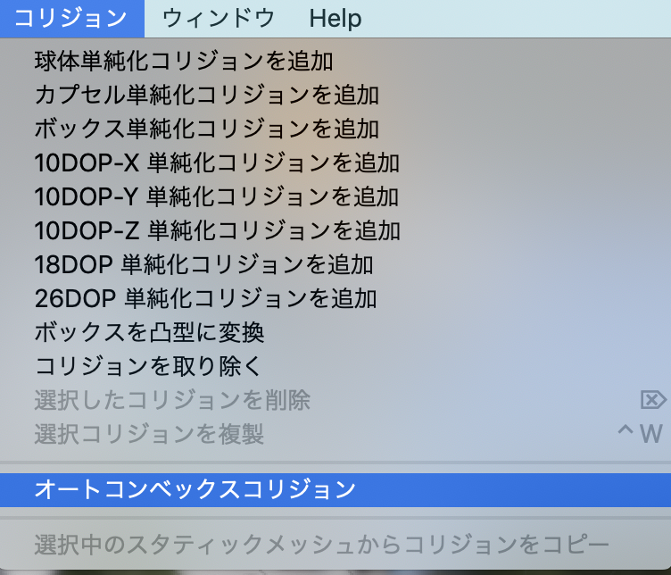 上部メニューからオートコンベックスコリジョンを選択する方法図