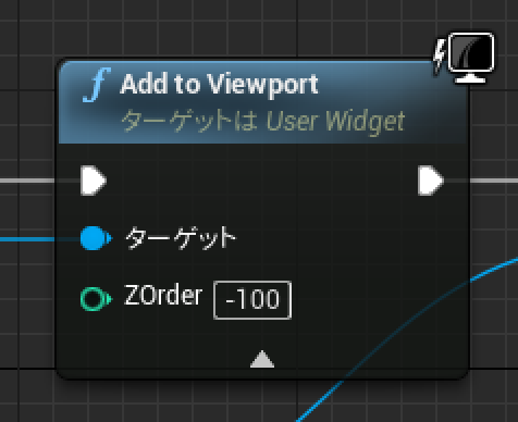 unrealEngine Blueprint AddToViewport Zorder指定画面