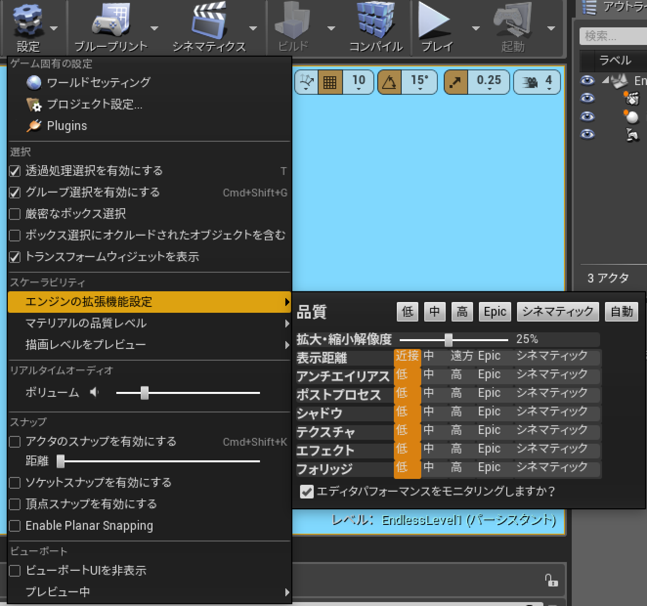 UnrealEditorエンジンの拡張機能設定を低にする画面