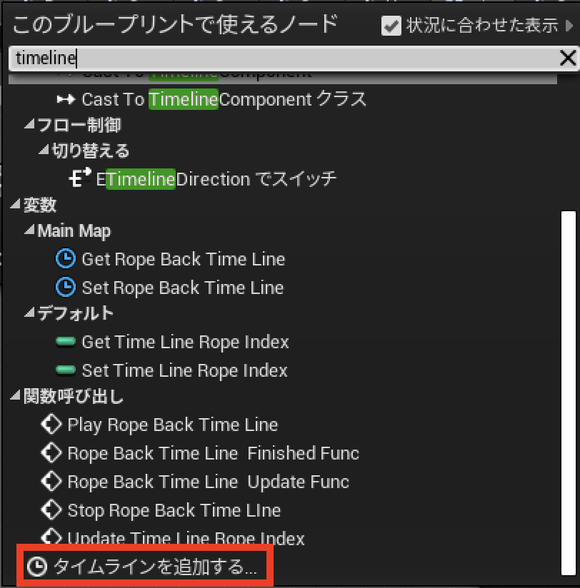 blueprintのタイムラインノードを作成する図