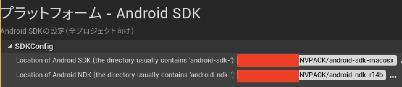 unreal engine android sdk 設定画面