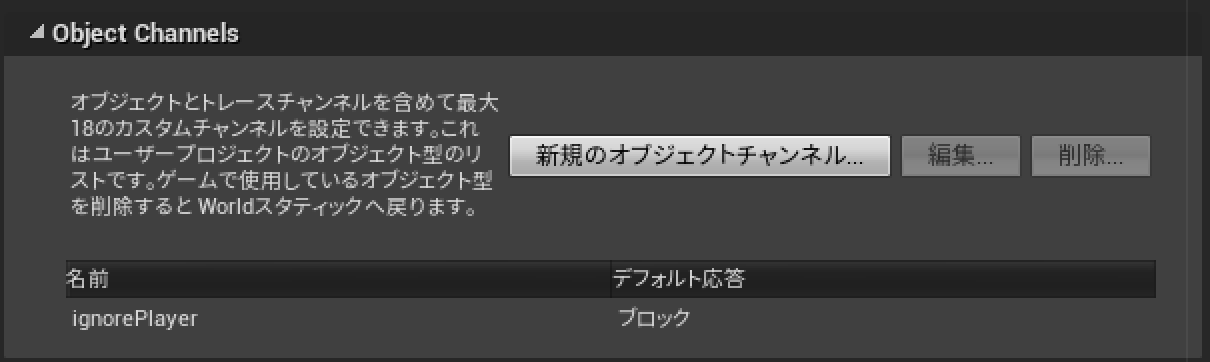 ue4でobject channelsを登録する